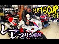 レーサーレプリカの最高峰「FZR750R」8耐でも走ってたヤマハの最強マシンOW-01!!エンジンかけて走ってみちゃう？ | モータークラブ ゲズンハイト