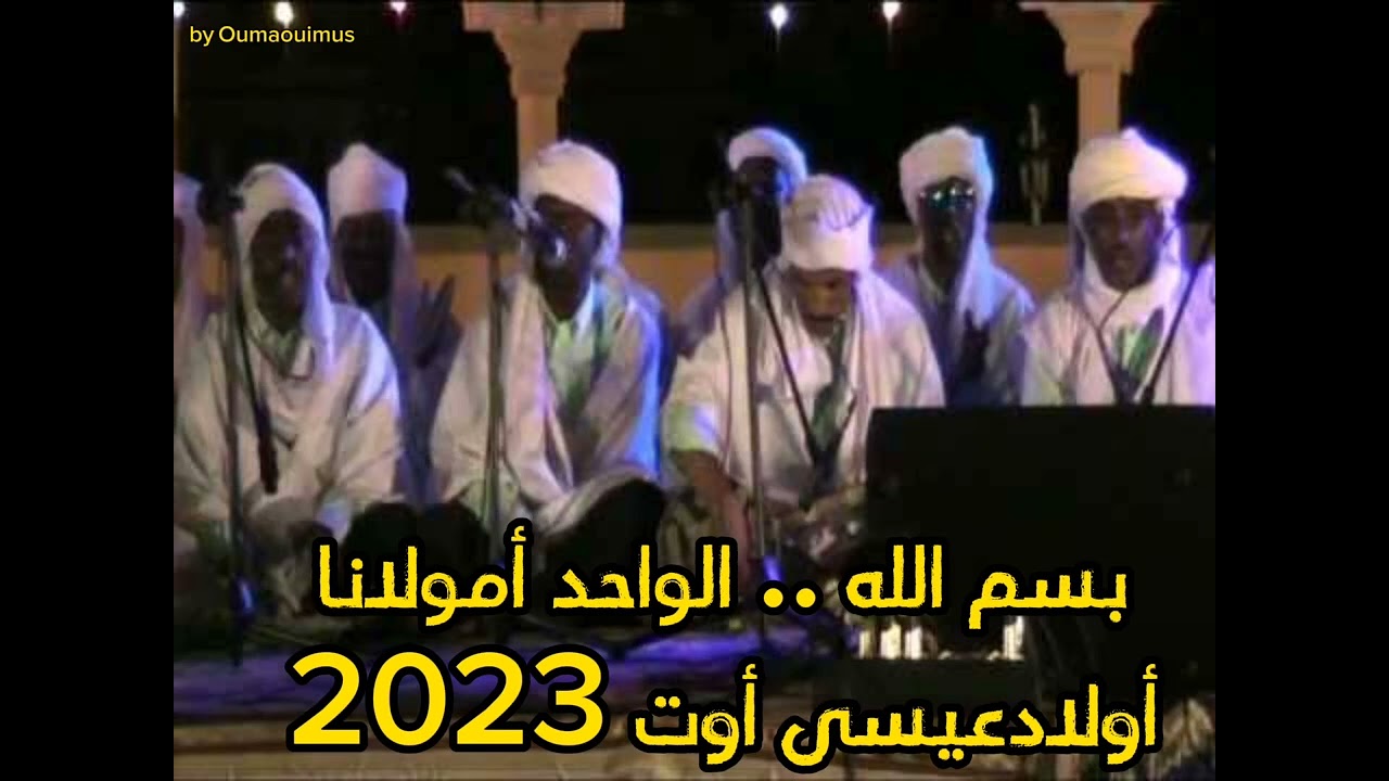 اهليل أولادعيسى تيميمون، شيلاه الواحد أمولانا ( تقرابت )