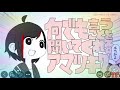 ジャパネットたかたの歌【96猫&times;天月】