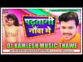 Dhori me pani  hard dholki remix  dj kamlesh music indarwa thawe