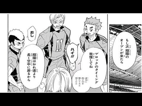 ハイキュー 317話 【ネタバレ】 最新318話情報