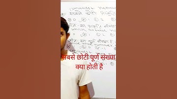 #smallest whole Number #viral #shorts #maths