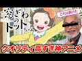 【５分で泣ける神映画】黒柳徹子の思い出「窓ぎわのトットちゃん」をレビュー【ネタバレなし感想】