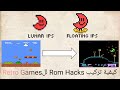 شرح تركيب ROM Hacks للألعاب القديمة طريقة Patch ملفات IPS BPS للRetro Games شرح تركيب ROM Hacks للألعاب القديمة طريقة Patch ملفات IPS BPS للRetro Games