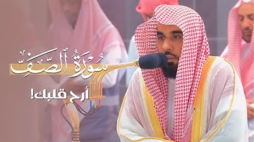 سورة الصف بترتيل جميل للشيخ د. عبدالله الجهني | فجر الجمعة 19-12-1444هـ