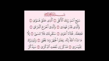 سورة الاعلى١الى٩ #سورةالفاتحة #اكسبلور #سورةالكوثر #سورةالاخلاص #تيك_توك