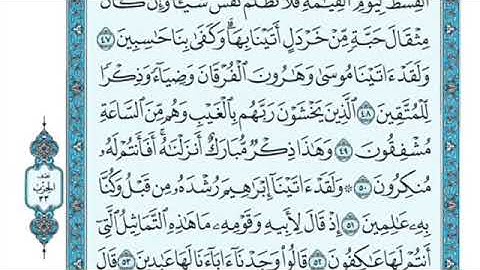 تلاوة سورة الأنبياء من الآية ٤٨ إلى الآية ٥٠