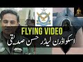 Squadron Leader Hasan Siddiqui Flying Video | PAF Hero Pilot