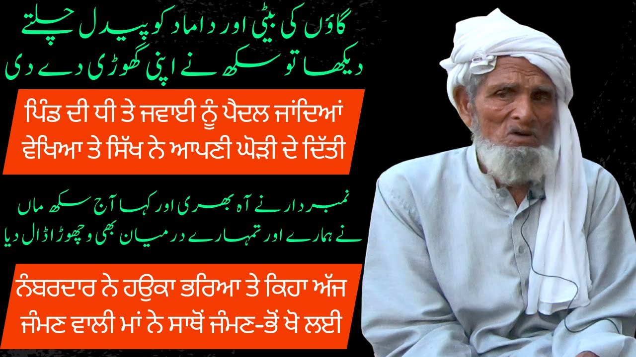 Sheroke Virkan Zila Sheikhupura Dian Yadaan | A 1947 Partition Story