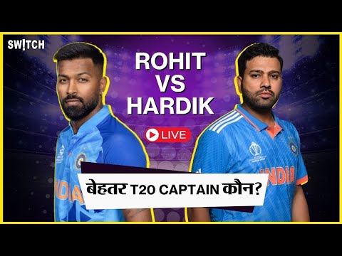 🔴Live: Rohit Sharma vs Hardik Pandey बेहतर captain कौन? | T20 World Cup 2024 | IND vs AFG 3rd T20