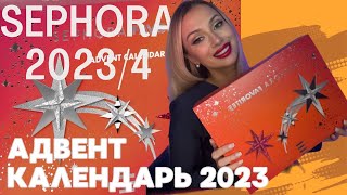 Sephora Advent Calendar 2023 2024