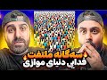     ری اکشن بلندتر از فدایی