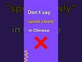 Don't Understand Chinese? Say This 请说慢一点儿