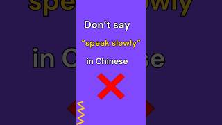 Don't Understand Chinese? Say This 请说慢一点儿