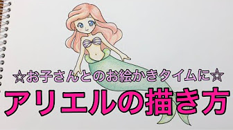 ディズニープリンセスの絵の書き方 Youtube