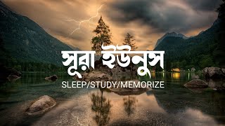 সূরা ইউনুস এর আবেগময় তিলাওয়াত - Surah Yunus Recitation - Anas Al Emadi