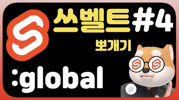 스벨트 global css [Svelte fundamental tutorial]