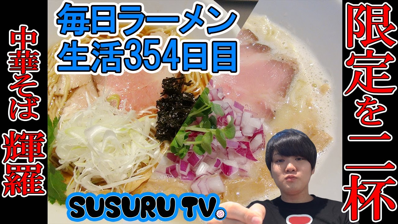 Uchijuku Station Ramen] Slurp up two bowls of the delicious ramen