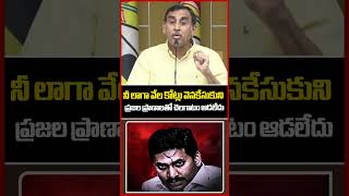 ప్రజల ప్రాణాలతో..నీ లాగా వేల కోట్లు వెనకేసుకుని | Jagan | AP Liquor Scam | Mahaa News