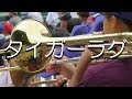金足農 タイガーラグ 9回サヨナラver チャンステーマ 応援歌 2018夏 第100回 高校野球