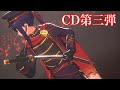 (MV衣装) 紅月 CD第三弾 (百花繚乱、紅月夜) [あんスタMusic]