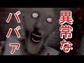 異常なババァ に監禁されました GRANNY 異常なババァ に監禁されました GRANNY