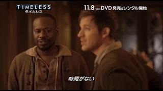 TIMELESS タイムレス シーズン1 第9話