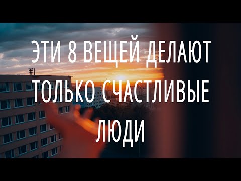 Видео: Делает ли вас продуктивность счастливым?