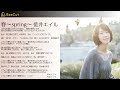 春~spring~ 藍井エイル