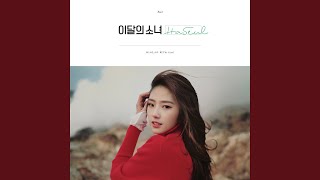 Video thumbnail of "Release - 소년, 소녀 (하슬) Let Me In (HaSeul)"