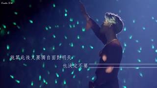 [繁中字幕] SHINee WORLD Ⅴ - Don't Let Me Go(투명우산/透明雨傘)