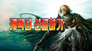 드디어 TJ쿠폰 캐릭터 선물하기 업데이트🔵 리니지 리마스터 Lineage Remastered