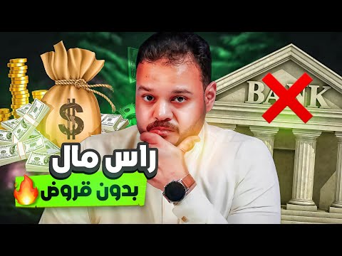 كيف تجمع تمويل مشروعك بدون قروض أو مستثمرين أسرار التمويل الجماعي بالمكافآت