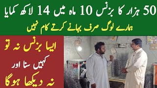 50 Hazar ka Business 10 maah men 14 laakh kamaya |Asad Abbas chishti|