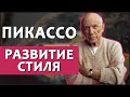 Как менялся стиль Пикассо? От классики – к кубизму и сюрреализму. Картины Пикассо в разные года