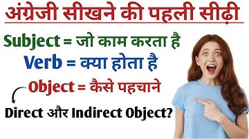 Subject Verb Object in English Grammar | Subject Object Verb को कैसे पहचाने | Parts Of Sentences