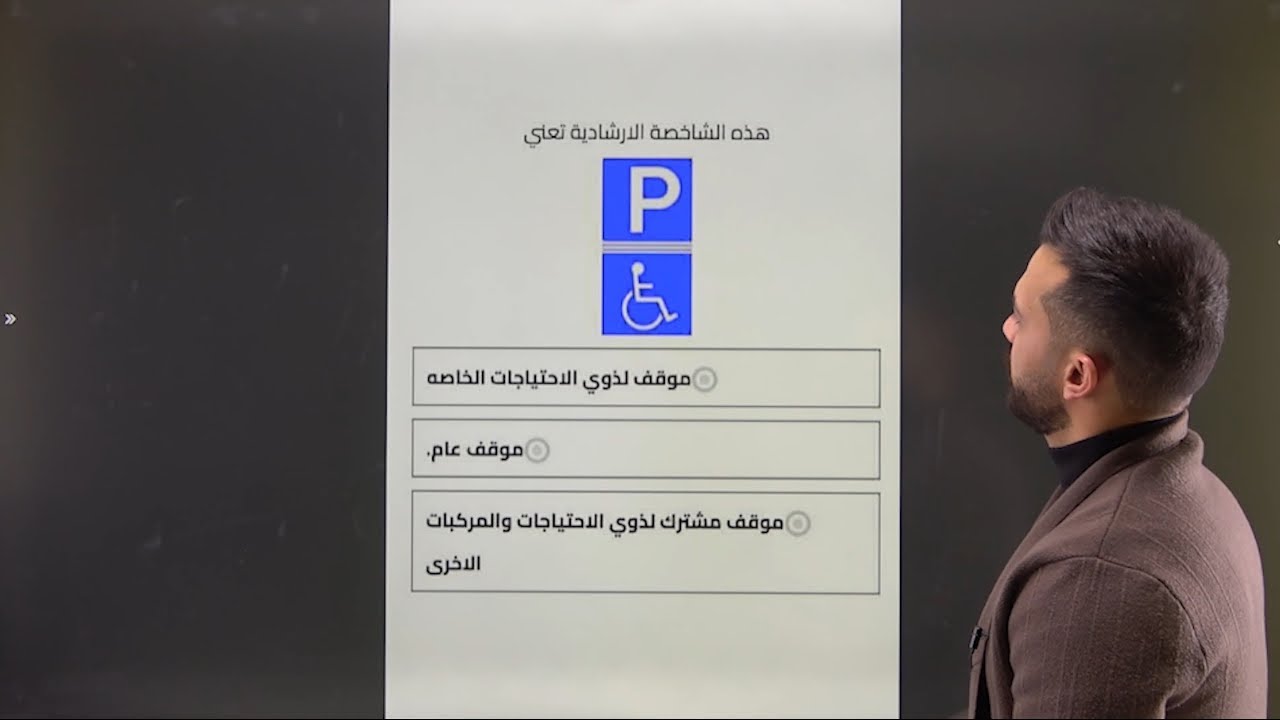 حلّ أسألة امتحان النظري لقيادة المركبات