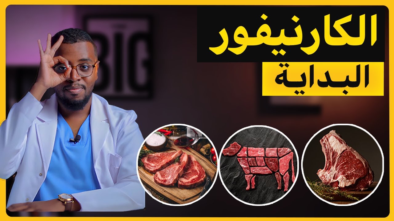 الكارنيفور حل لمن لا حل له