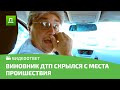 СБИЛИ ПЕШЕХОДА и СКРЫЛИСЬ С МЕСТА ДТП, наказание?! Консультация Адвоката - @Доступное право. Юристы