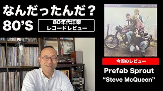 【レア】　プリファブ・スプラウト　スティーヴ・マックィーン　1985年 ポスター レア】 プリファブ・スプラウト スティーヴ・マックィーン 1985
