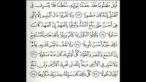 تلاوات مختارة سورة الإسراء القارئ ناصر علي الغامدي