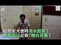 那些年小屁孩必做的7種白目事？！真的不要學～《VS MEDIA》