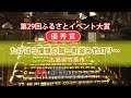 たけはら憧憬の路 ～町並み竹灯り～【優秀賞・地域活性化センター会長賞】