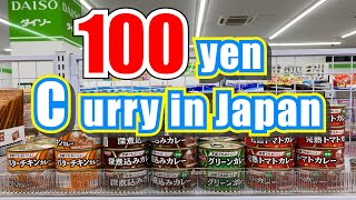 Celebrity 【Daiso Japan】Comparing four types of 100 yen curry in Japan. Net Worth