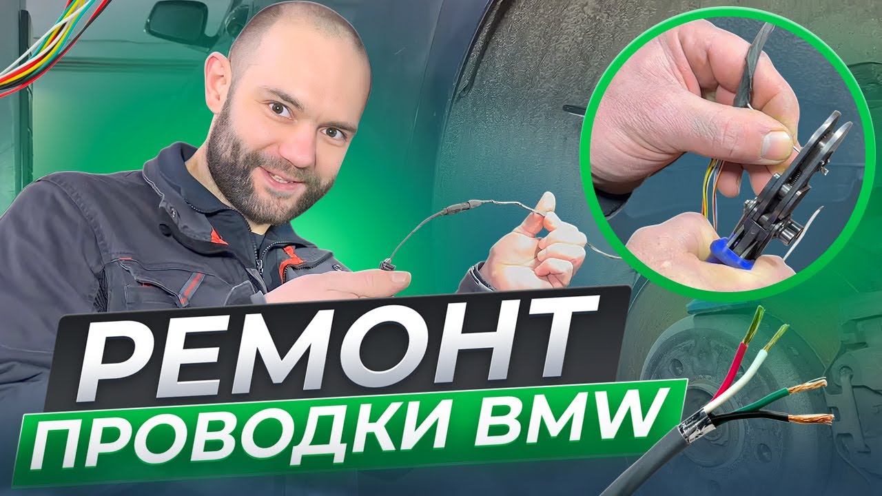 Провод в\в BMW Beru