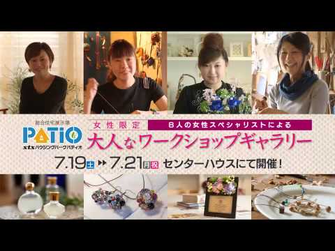 ワークショップギャラリー  STSパティオ