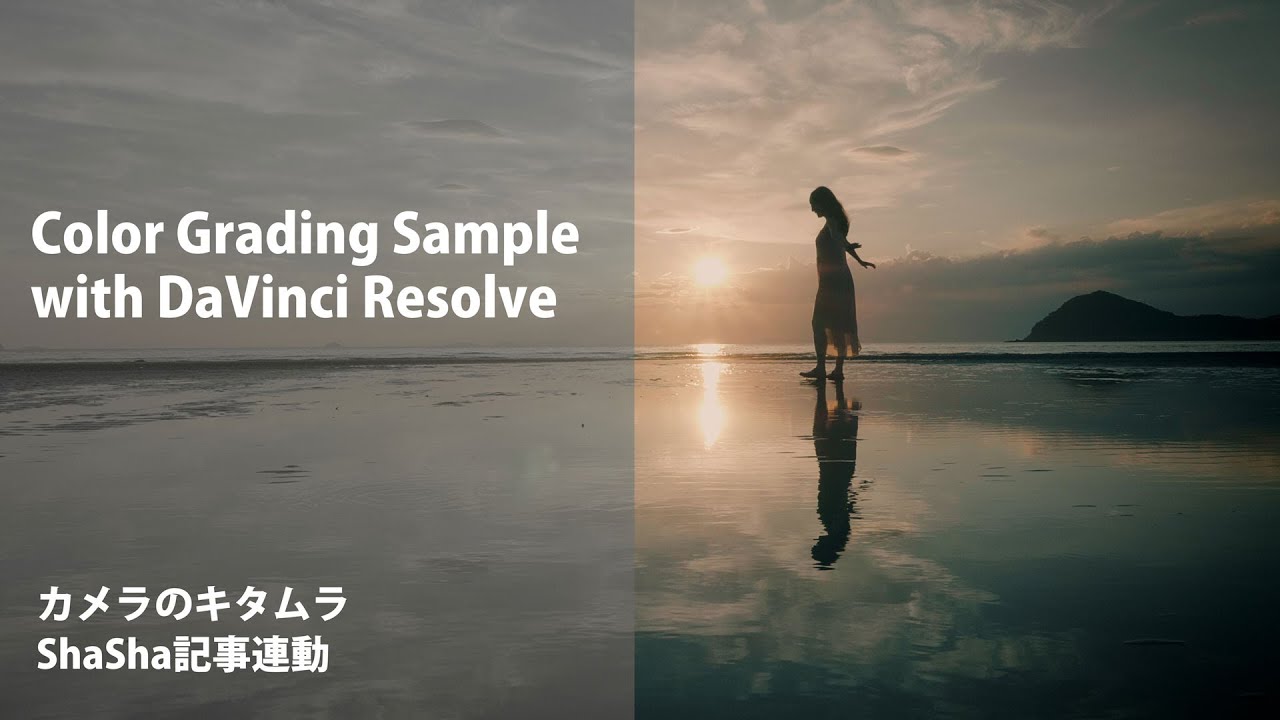 Davici Resolveで始める簡単グレーディング