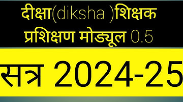 दीक्षा आनलाइन मोड्यूल शिक्षक प्रशिक्षण 2024  || Diksha teacher training module start || रजिस्ट्रेशन