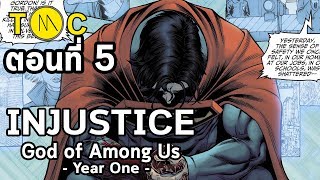 Injustice (year one) : ep.05 โลกที่ไม่มีเมโทรโพลิส