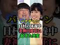 バナナマン日村の休養中に妻の神田愛花に起きた異変 #神田愛花 #バナナマン #バナナマンのバナナムーンgold #日村勇紀 #日村